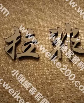 温州瑞安安阳路上拉非会所